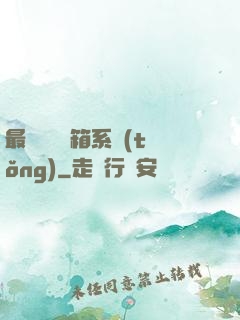 最強無敵寶箱系統(tǒng)