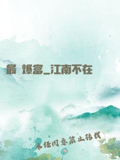 最強爆富