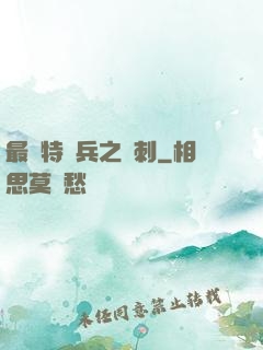 最強特種兵之龍刺