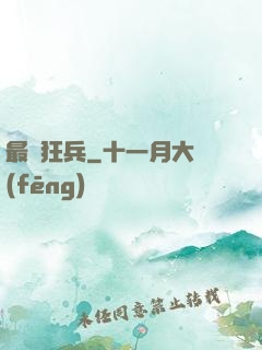 最強狂兵