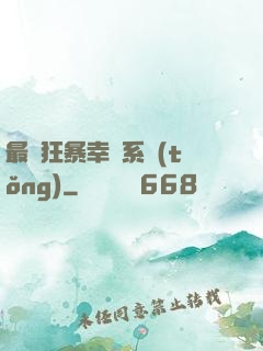 最強狂暴幸運系統(tǒng)