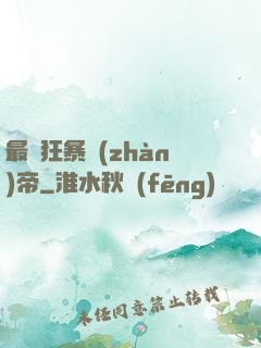 最強狂暴戰(zhàn)帝