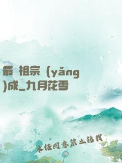 最強祖宗養(yǎng)成