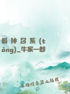 最強神劍召喚系統(tǒng)