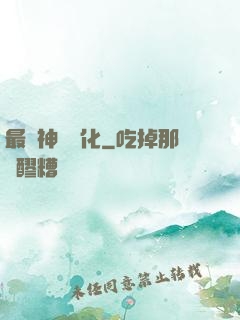 最強神寵進化