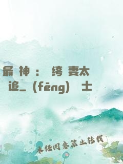 最強神寵：紈绔嬌妻太難追