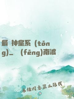 最強神皇系統(tǒng)