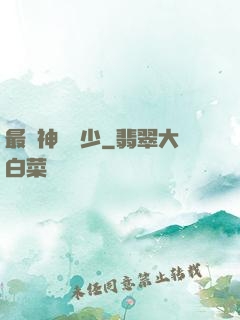 最強神級棄少