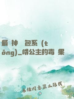 最強神級紅包系統(tǒng)
