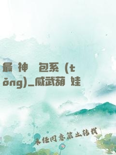 最強神級紅包系統(tǒng)