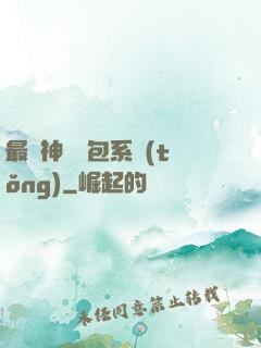 最強神級紅包系統(tǒng)