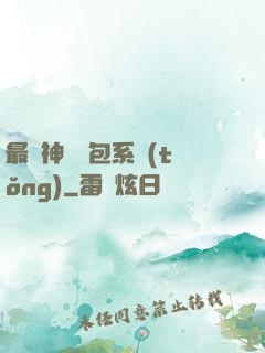 最強神級紅包系統(tǒng)
