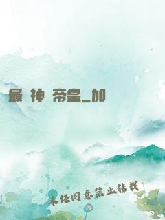最強神話帝皇