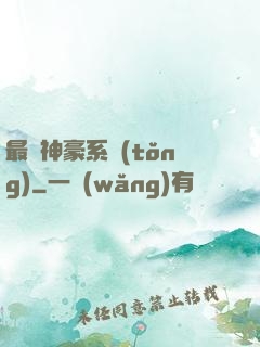 最強神豪系統(tǒng)