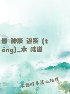 最強神豪裝逼系統(tǒng)