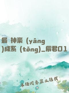 最強神豪養(yǎng)成系統(tǒng)