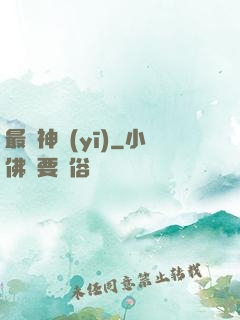 最強神醫(yī)