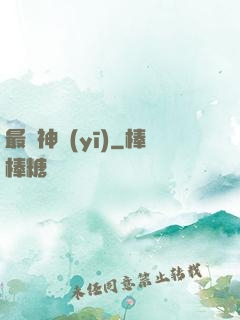 最強神醫(yī)