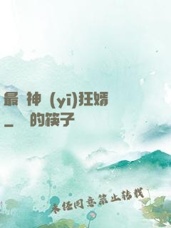 最強神醫(yī)狂婿