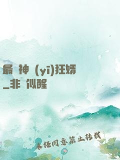 最強神醫(yī)狂婿