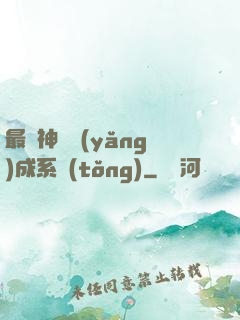 最強神龍養(yǎng)成系統(tǒng)