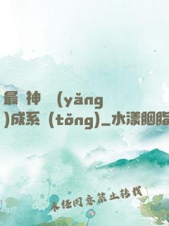 最強神龍養(yǎng)成系統(tǒng)