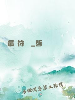 最強符陣師