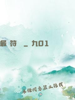 最強符陣師