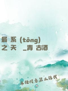 最強系統(tǒng)之諸天強盜