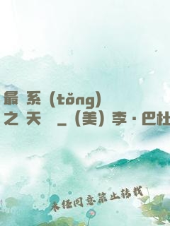 最強系統(tǒng)之諸天強盜