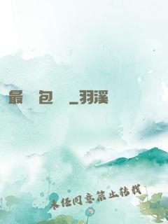 最強紅包寶寶