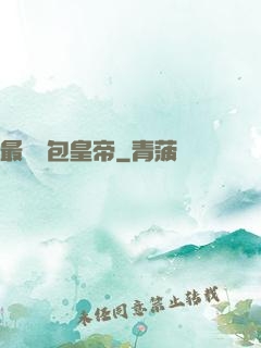 最強紅包皇帝