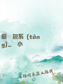 最強紅包系統(tǒng)