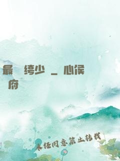 最強紈绔少爺