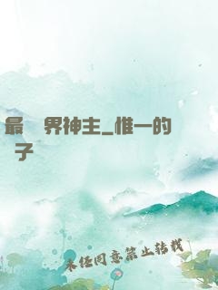 最強萬界神主