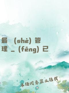 最強設(shè)備管理員