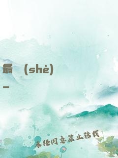 最強設(shè)計師
