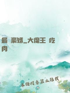最強豪婿