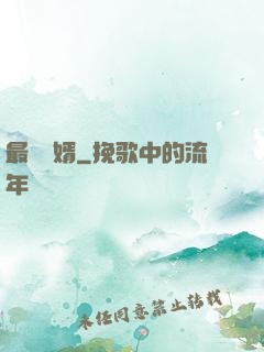 最強贅婿