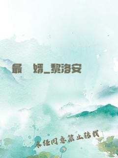 最強贅婿
