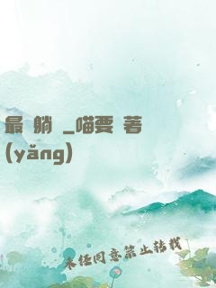最強躺贏