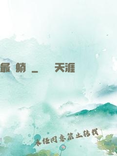 最強躺贏