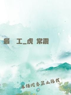 最強軍工