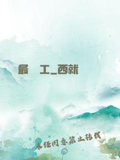 最強軍工
