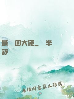 最強輪回大佬