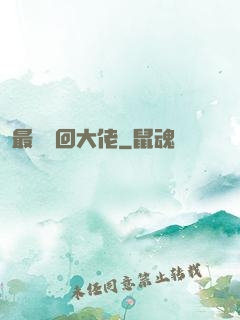 最強輪回大佬