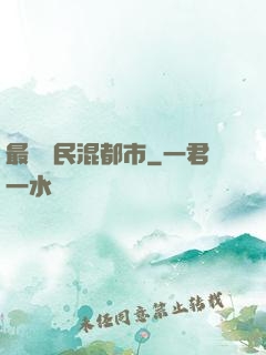 最強農民混都市