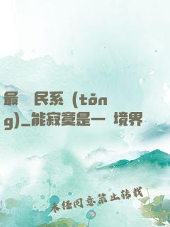 最強農民系統(tǒng)