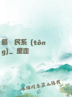 最強農民系統(tǒng)