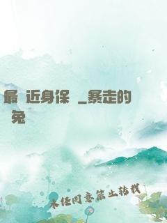 最強近身保鏢